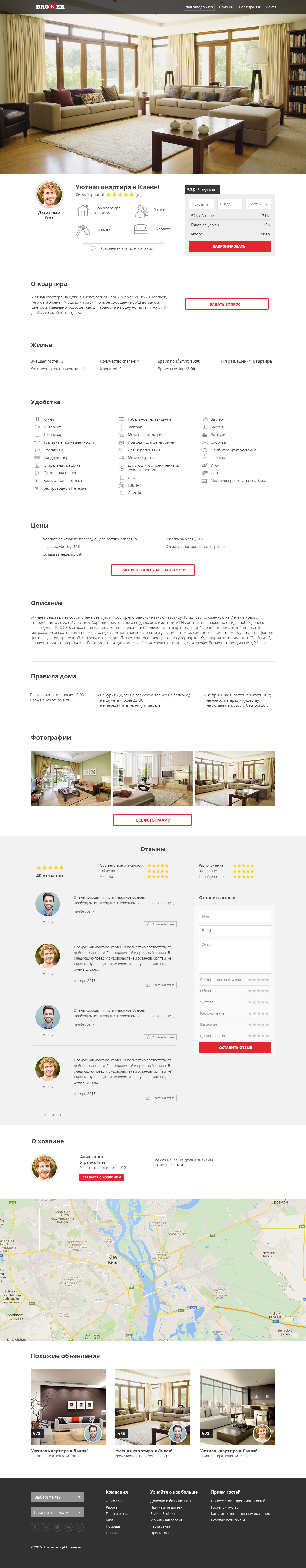 Дизайн страницы квартиры для компании Brokker