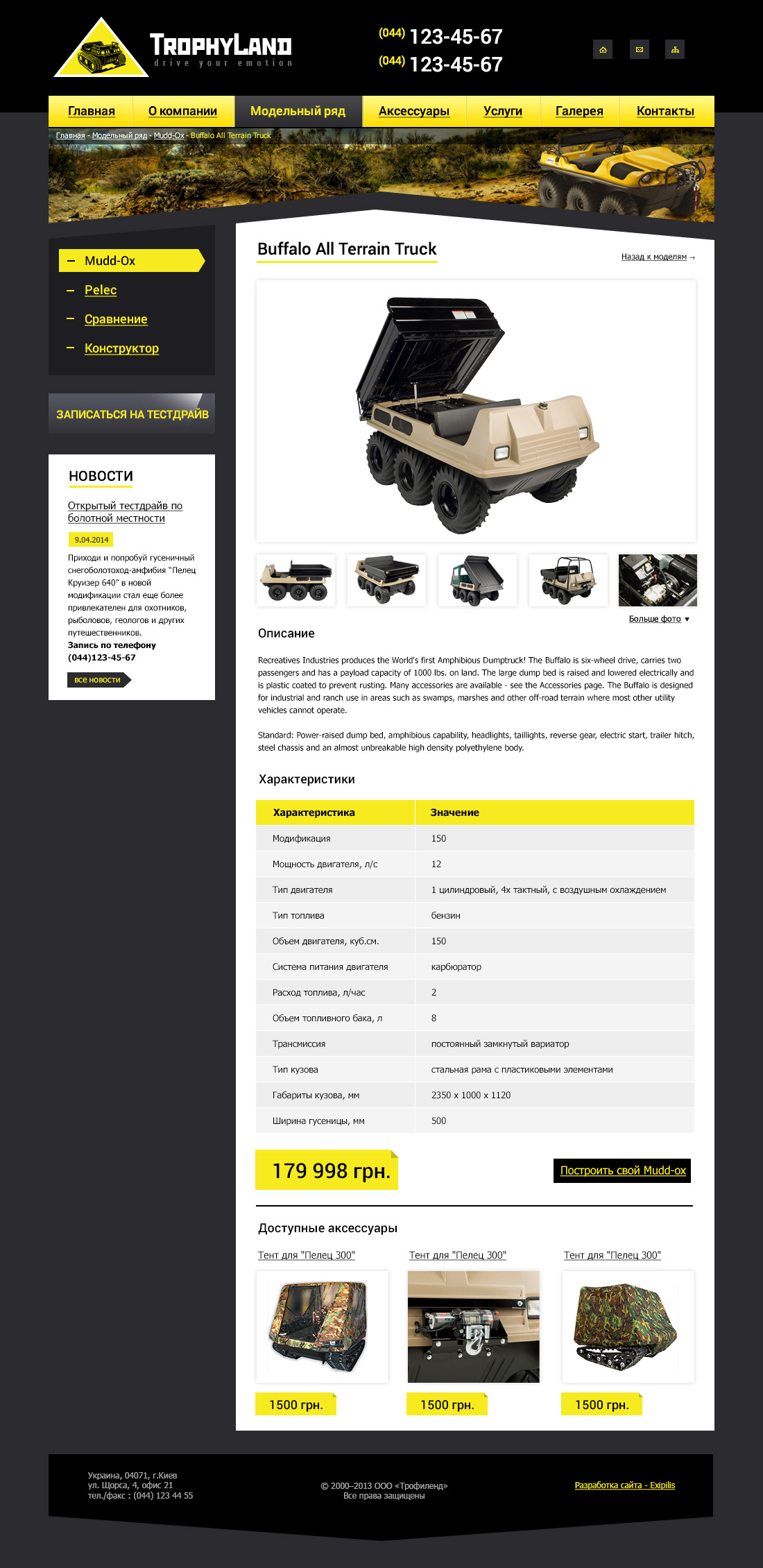 Model page design of TrophyLand website