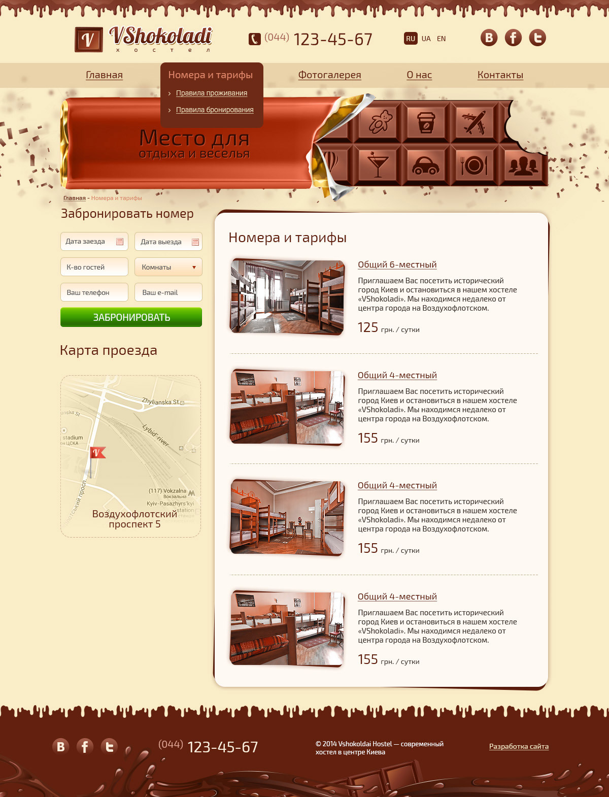 Room page design of Vshokoladi website
