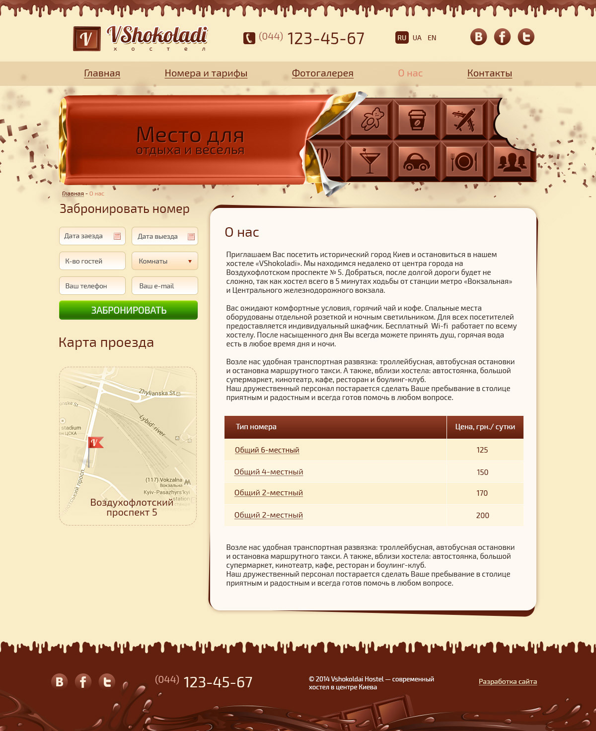 Дизайн текстовой страницы для хостела Vshokoladi